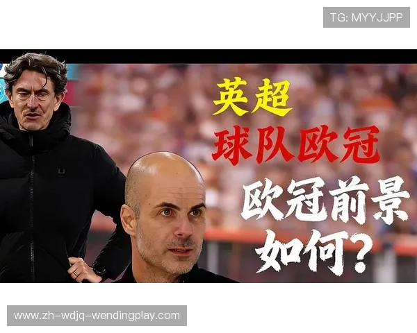 英超球队难得进入欧冠决赛的原因分析
